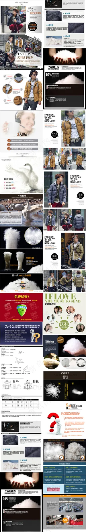 淘宝天猫羽绒服男装详情页模板