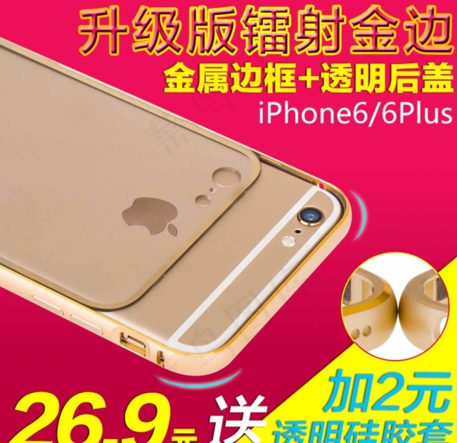 iPhone6金属边框直通车图片psd模版下载