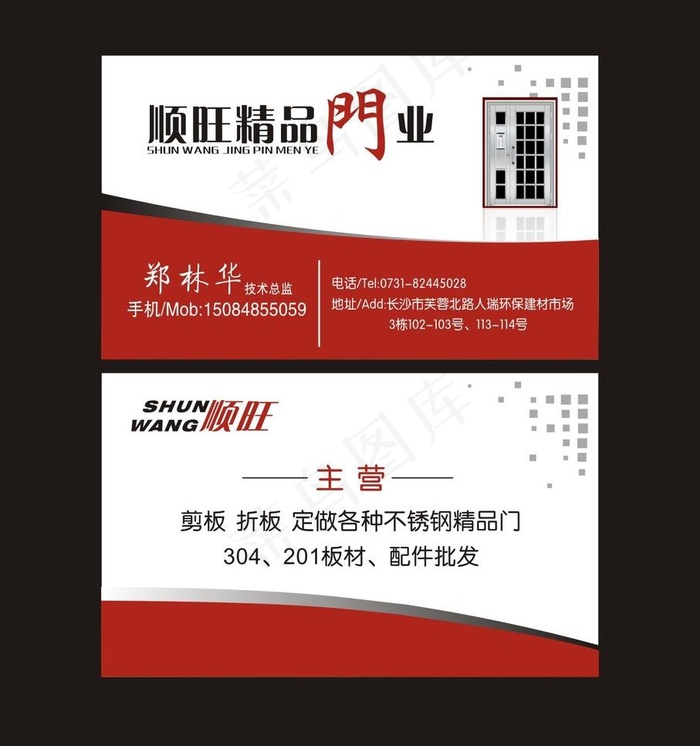 门业名片图片cdr矢量模版下载