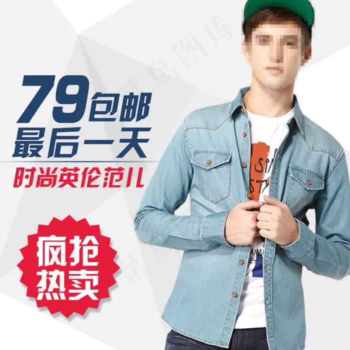 淘宝衬衫主图男装直通车图psd模版下载