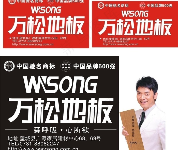 万松地板图片cdr矢量模版下载