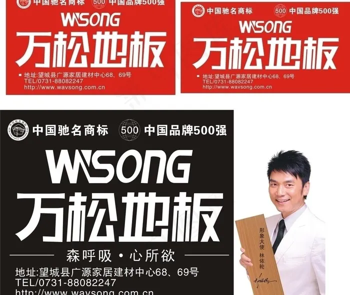 万松地板图片cdr矢量模版下载