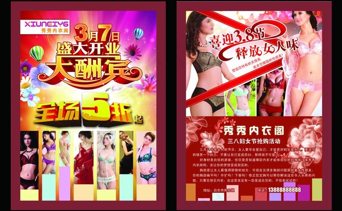 秀秀内衣dm单图片(5625X3792(DPI:300))psd模版下载