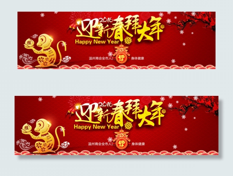 迎新春拜大年psd模版下载
