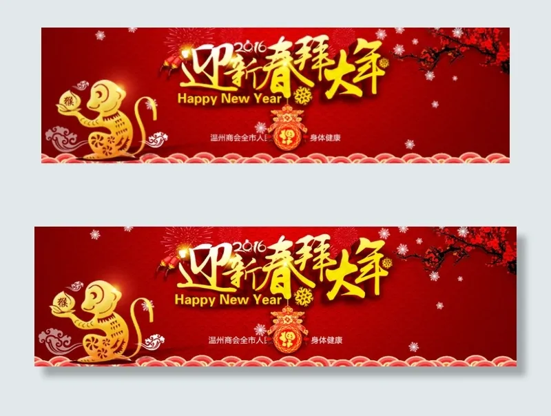 迎新春拜大年psd模版下载
