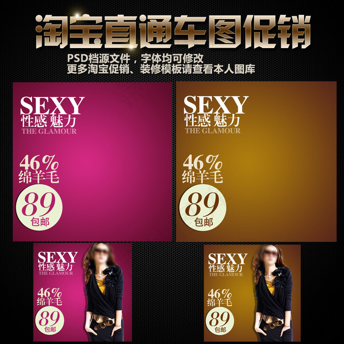 淘宝时尚高档女装直通车主图模板psd模版下载