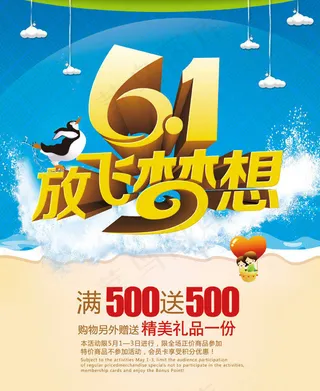 61放飞梦想海报设计PSD素材