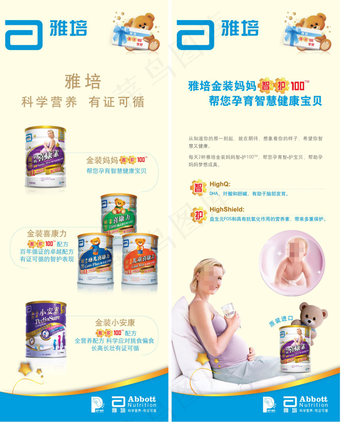 雅培标志展板ai矢量模版下载