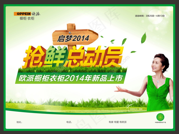 欧派抢鲜活动海报cdr矢量模版下载