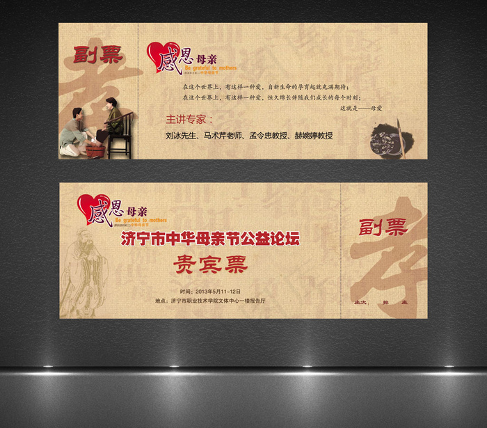 中国风国学入场券PSD分层设计模板