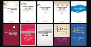 金融企业经营管理图书封面图片