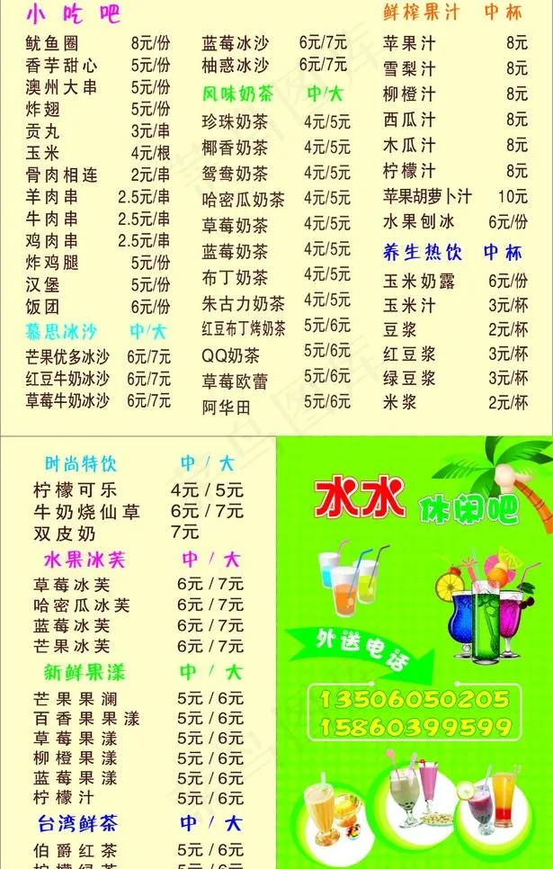 水水休闲吧饮料果汁店名片图片cdr矢量模版下载
