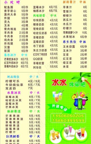 水水休闲吧饮料果汁店名片图片