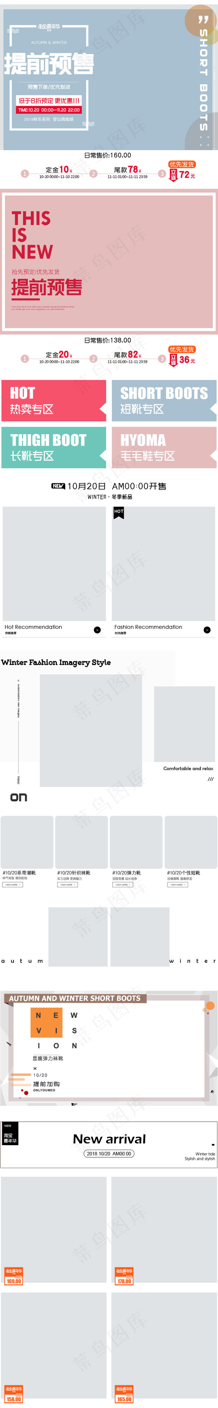 双11预售手机端承接页首页文案排版女鞋