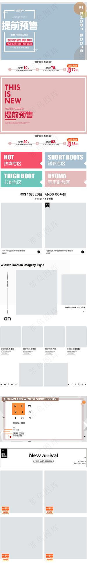 双11预售手机端承接页首页文案排版女鞋