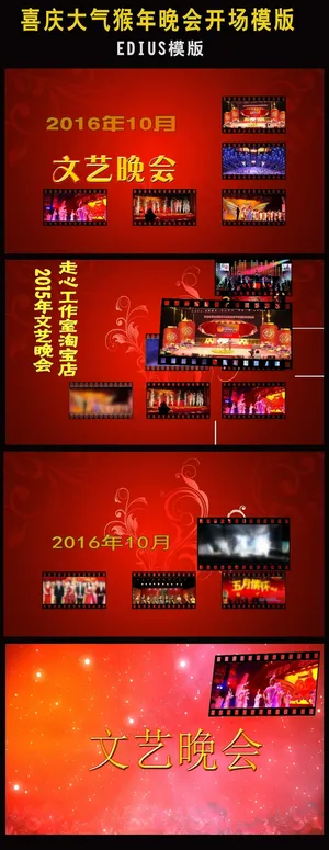 2016企业年会开场模版