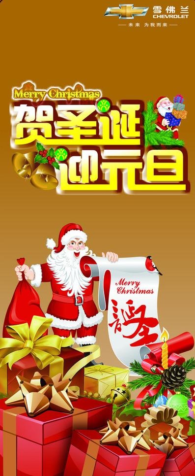 雪佛兰圣诞X架psd模版下载