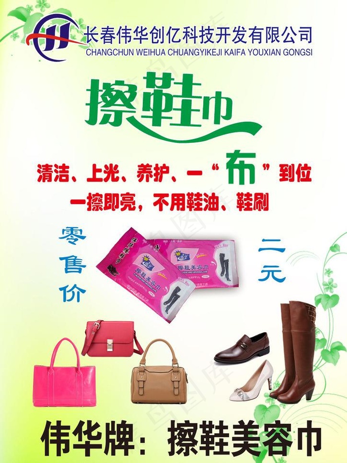 擦鞋巾海报图片
