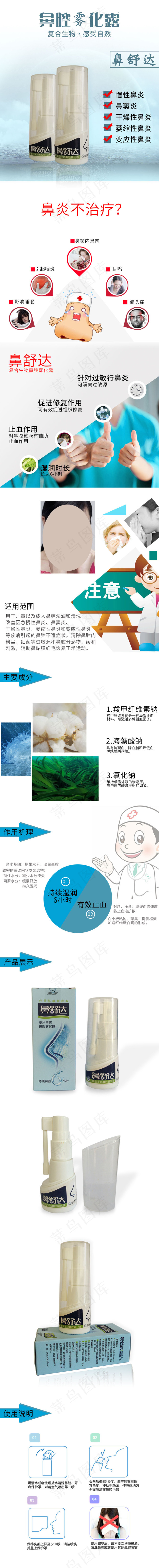 鼻舒达详情页淘宝电商psd模版下载