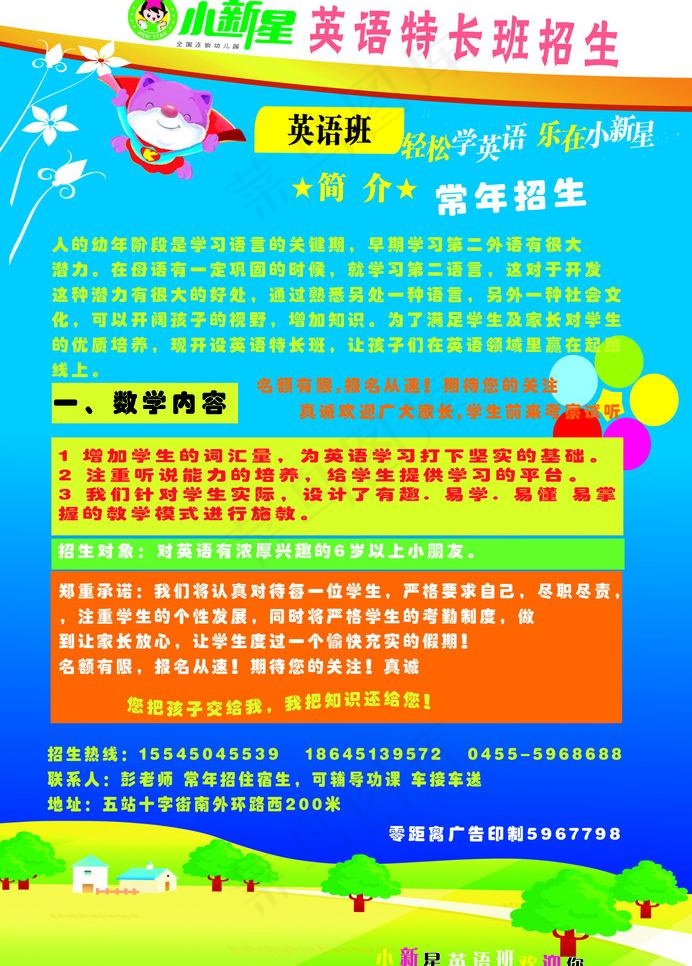 英语特长班招生图片psd模版下载