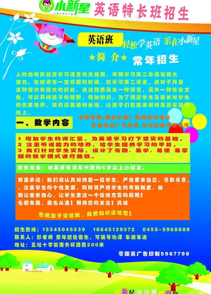 英语特长班招生图片psd模版下载