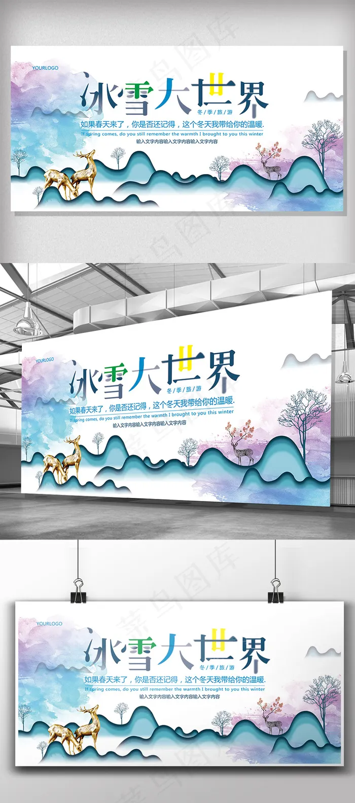 水彩简约冬季旅游冰雪世界展板模板psd模版下载