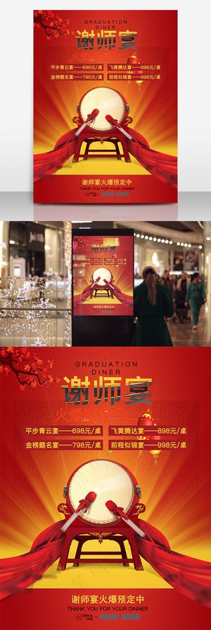 感恩老师谢师宴毕业宴海报设计