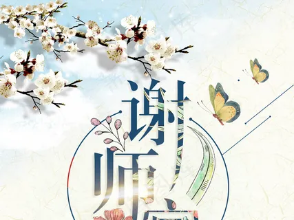 清新文艺大气高考升学宴谢师宴展架海...