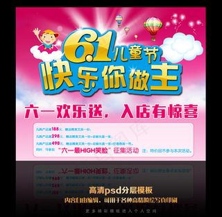 六一儿童节促销海报