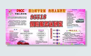 中国人寿版面图片