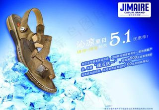 夏天凉鞋海报设计图片