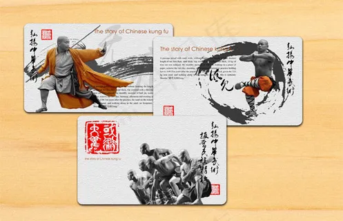 中国功夫名片