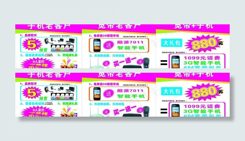 手机促销吊牌图片cdr矢量模版下载