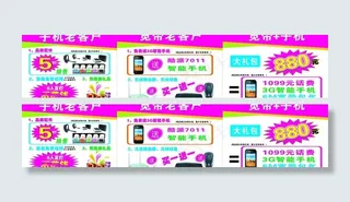 手机促销吊牌图片