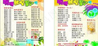 饮品果汁吧菜牌图片