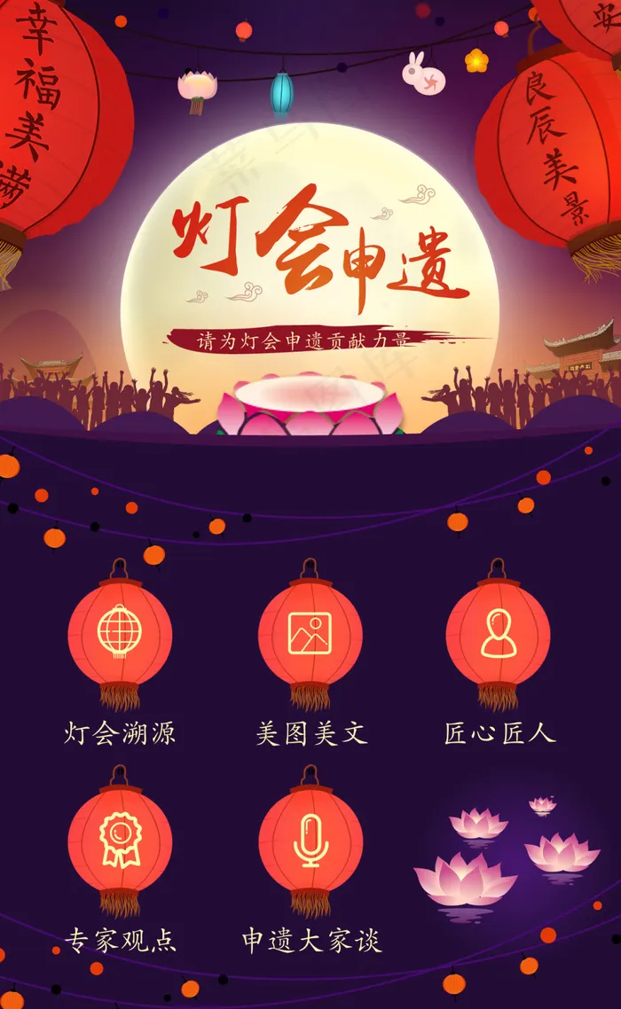 元宵灯会ai矢量模版下载