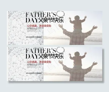 父亲节活动海报图片