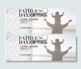 父亲节活动海报图片