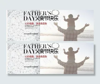 父亲节活动海报图片