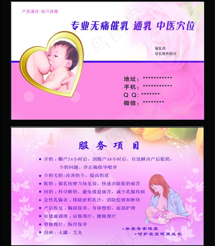 催乳名片图片psd模版下载