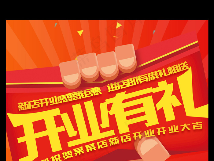 大红色红包店庆钜惠促销活动海报