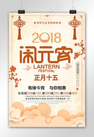 红色中国风新春元宵节日海报