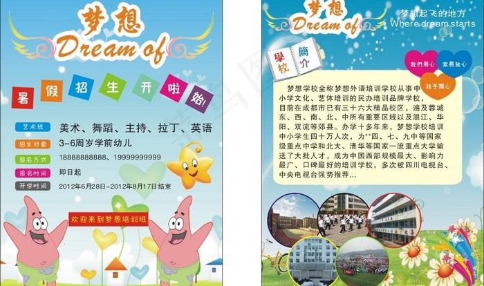 暑假招生图片cdr矢量模版下载