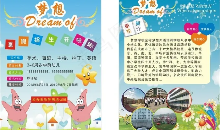 暑假招生图片cdr矢量模版下载