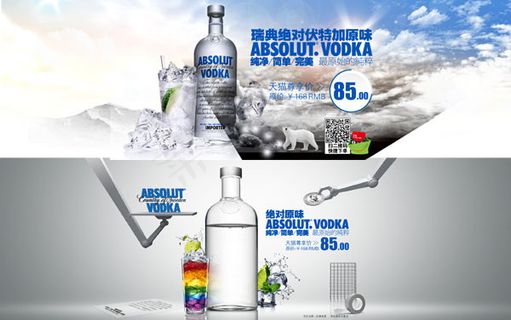 天猫伏加特促销广告