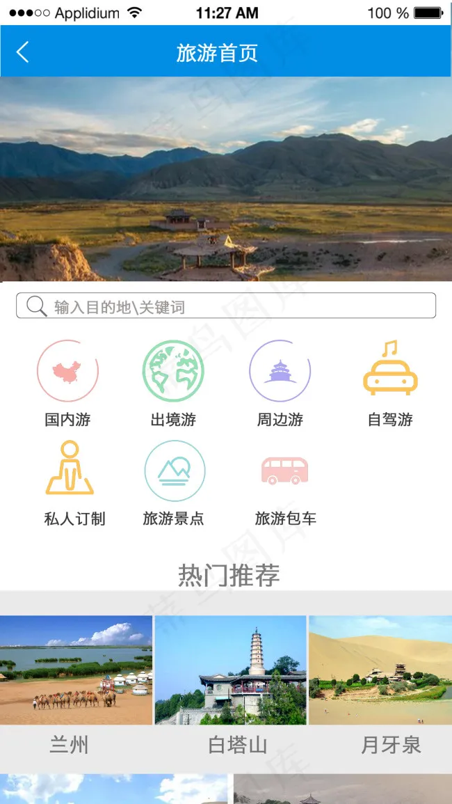 B01旅游首页彩色版psd模版下载