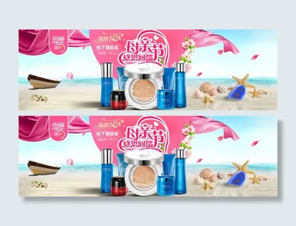 海洋风格母亲节化妆品海报