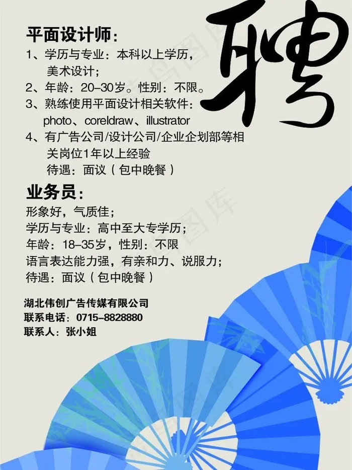 招聘海报图片cdr矢量模版下载