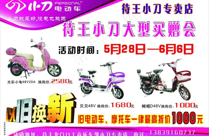 u5c0fu5200u7535u52a8u8f66u5ba3u4f20u9875u56feu7247