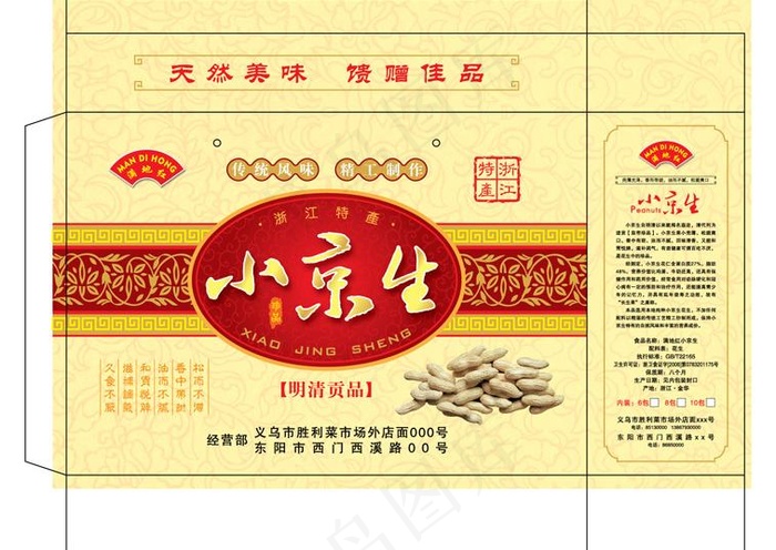 花生包装图片